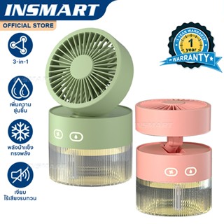 INSMART พัดลมไอน้ำ แบบตั้งโต๊ะ พัดลมพกพา ความจุถังน้ำ 350ml …