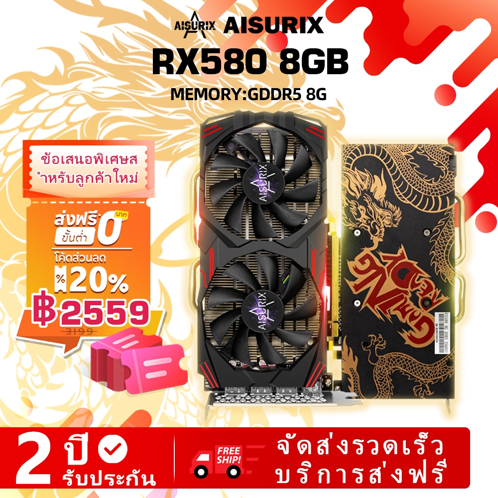 Aisurix RX580 การ์ดจอ 8GB AMD Radeon GDDR5 256 BIT 2048SP RX580 VGA สําหรับเล่นเกมคอมพิวเตอร์ AMD HD