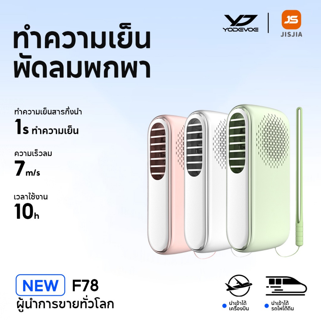 JISJIA พัดลมมือถือ พัดลมพกพา พัดลมเล็ก แบตเตอรี่ 2000mAh 3เกียร์ความเร็วลม น้ำหนักเบา ชาร์จได้ ลมแรง