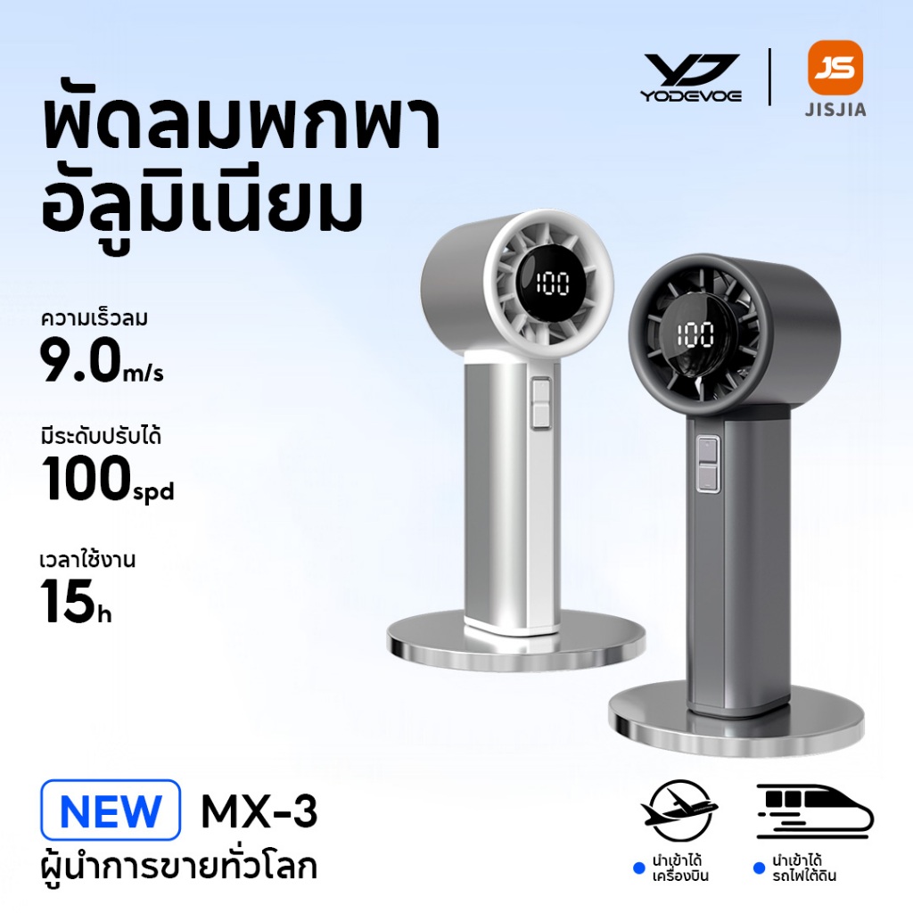 JISJIA MX-3 พัดลมมือถือ ที่อยู่อาศัยวัสดุโลหะผสม พัดลมแบบพกพาปรับความเร็วได้ 100 เกียร์ USB ชาร์จพัดลม ความทนทานต่อแบตเตอรี่ 12H