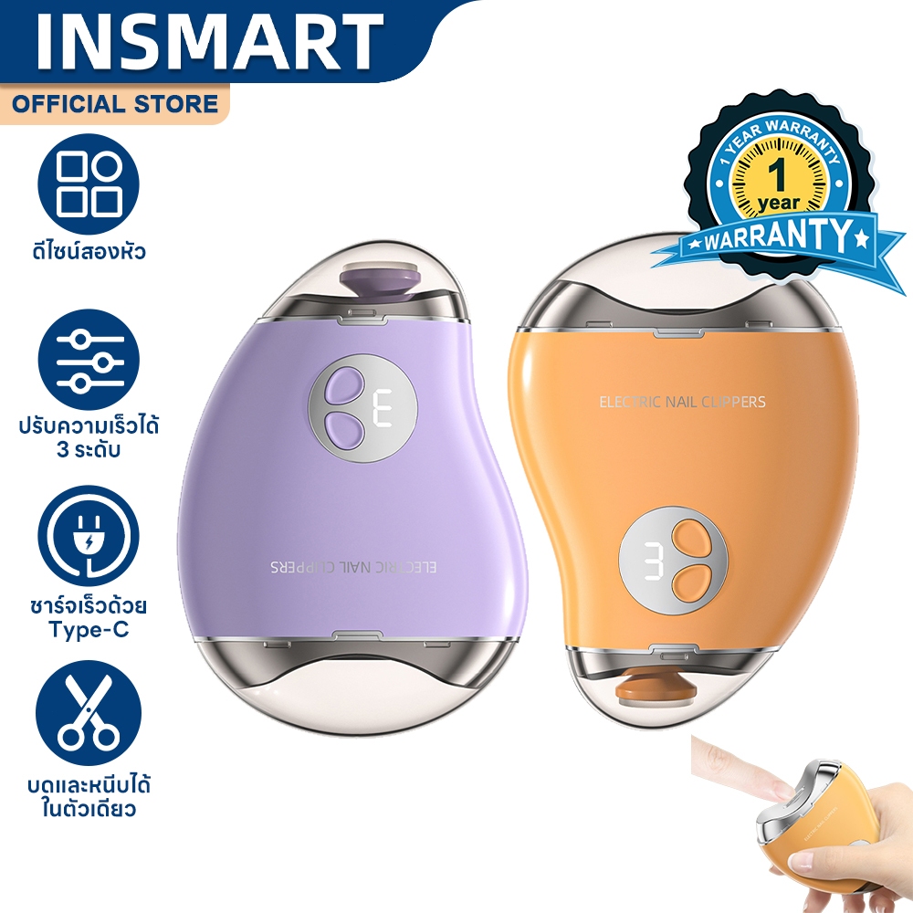 INSMART กรรไกรตัดเล็บไฟฟ้า 2in1 มัลติฟังก์ชัน พกพาสะดวก เครื่องตัดเล็บไฟฟ้า เครื่องขัดเล็บอัตโนมัติ