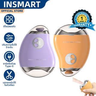 INSMART กรรไกรตัดเล็บไฟฟ้า 2in1 มัลติฟังก์ชัน พกพาสะดวก เครื…