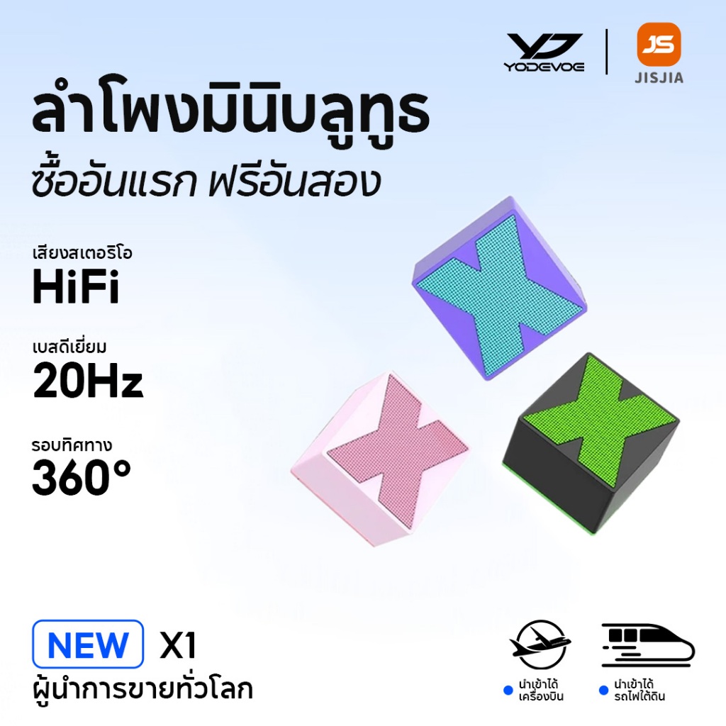 [ชิ้นที่สอง 0 ฿] JISJIA ลําโพงมินิบลูทูธX1 ลำโพงบลูทูธ 360 ° เทคโนโลยีบลูทูธ5.0 เบสดีเยี่ยม รองรับเพลงและโทร ลําโพงพกพา