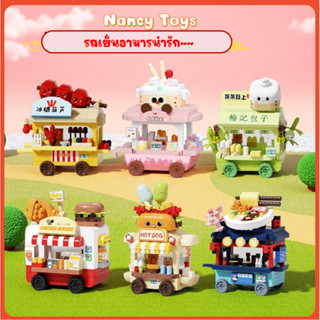 🍜🍡ตัวต่อรถเข็นขายของกินชุดถนนคนเดิน 6 แบบ รถเข็นท็อฟฟี่แอปเป…