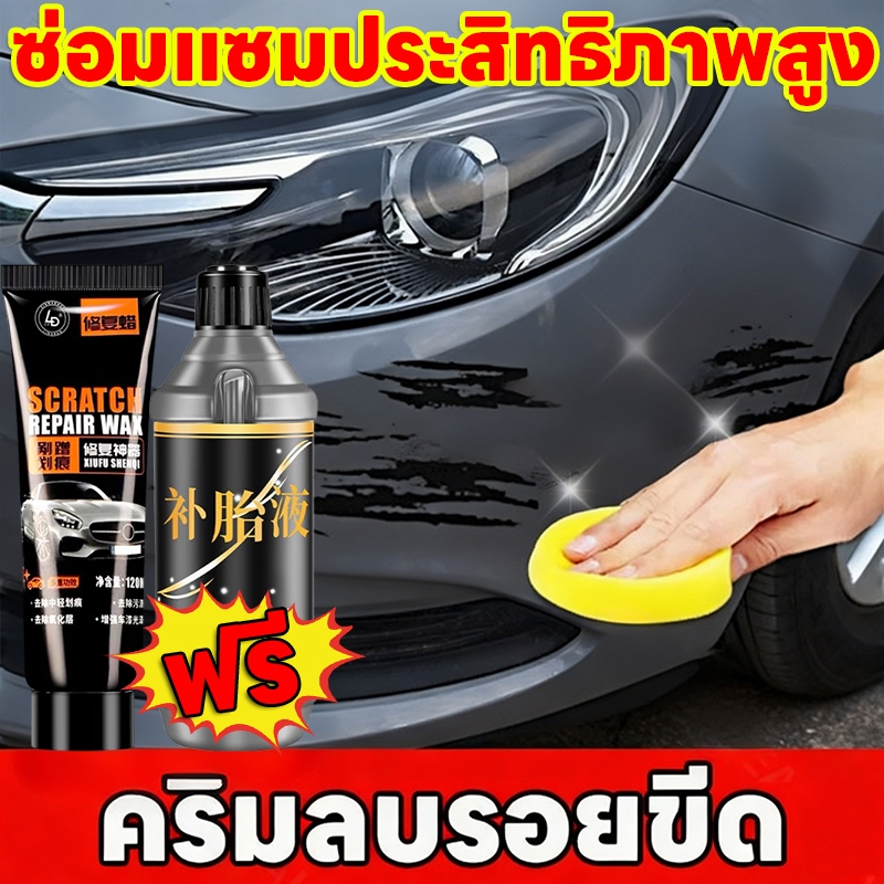 📣ส่งตรงถึงบ้า🚗ซ่อมแซมประสิทธิภาพสูง🚙AH ครีมลบรอยรถ แว็กซ์รอยขีดข่วน ขี้ผึ้งซ่อมรอยขีดข่วนรถยนต์ Scratch remover น้ำยาลบรอยรถ 120 มล car scratch remover มีประสิทธิภาพ100% สไตล์เดียวกับร้าน 4S ไม่ทำลายสีรถเดิม สั่งวันนี้ ส่งเร็วที่สุดภายในวันเดียว