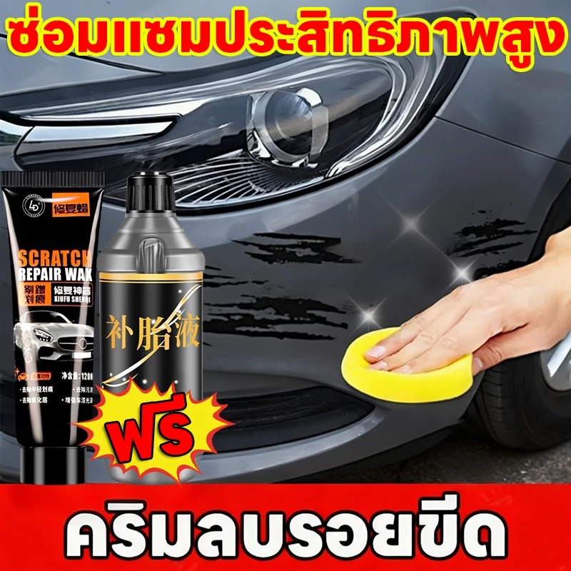 AH ครีมลบรอยรถ แว็กซ์ซ่อมรอยขีดข่วนรถยนต์ Scratch remover 120 มล
