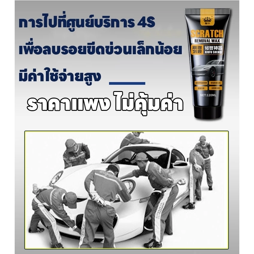 AH ครีมลบรอยรถ แว็กซ์ซ่อมรอยขีดข่วนรถยนต์ Scratch remover 120 มล thumbnail 4