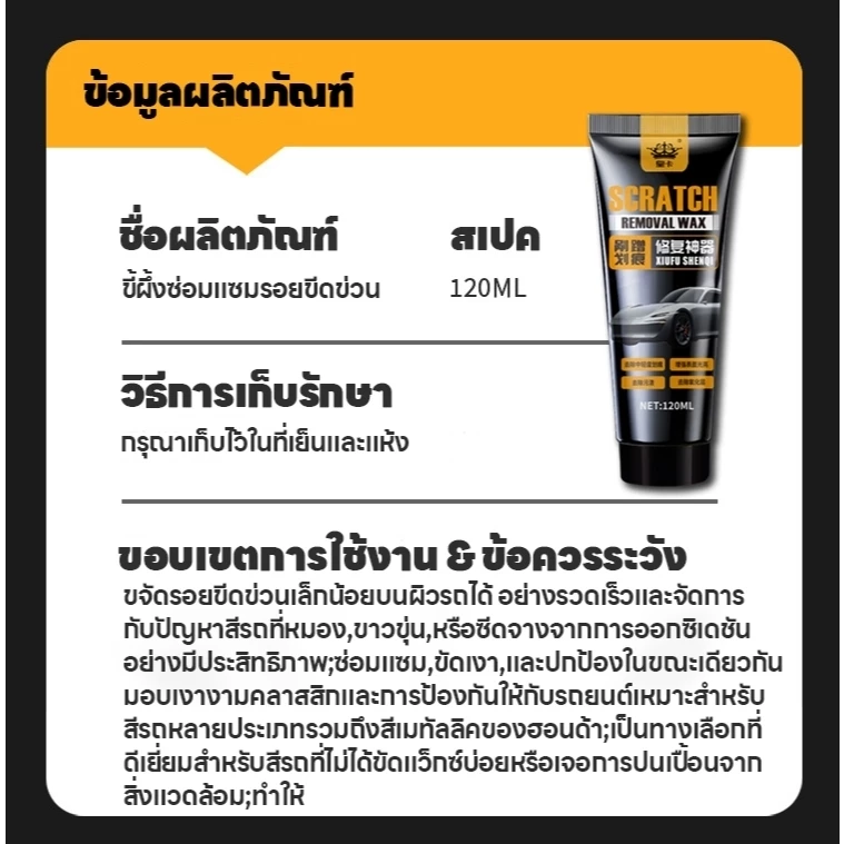 AH ครีมลบรอยรถ แว็กซ์ซ่อมรอยขีดข่วนรถยนต์ Scratch remover 120 มล thumbnail 10