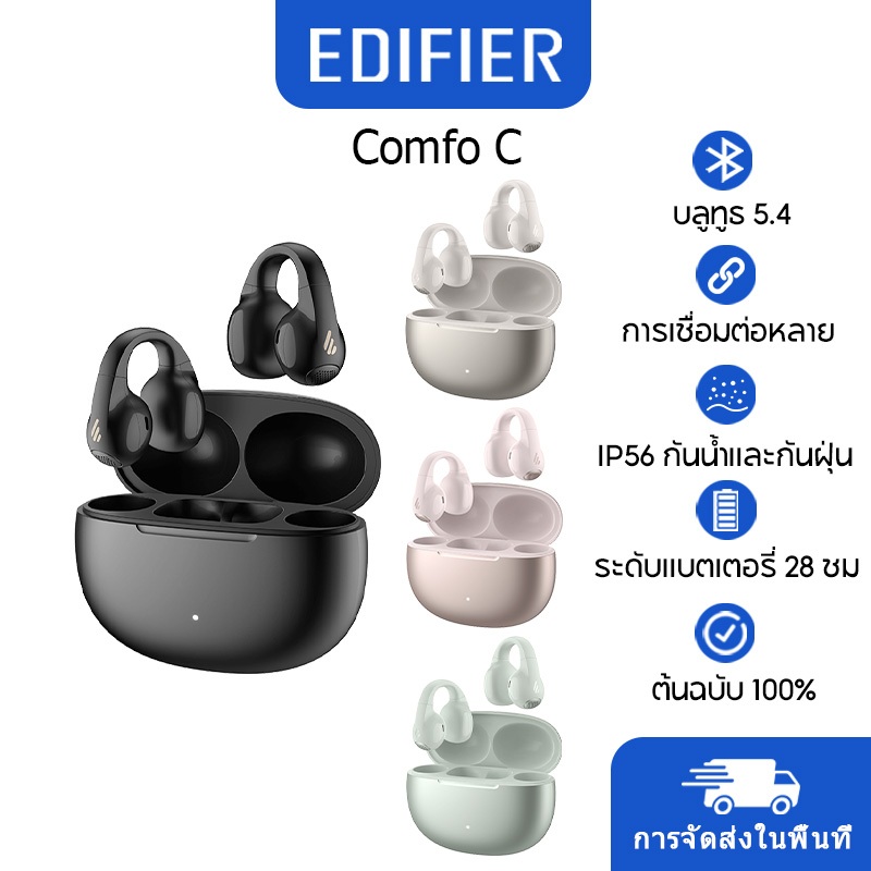 Edifier Comfo C / R1 หูฟังไร้สาย True แบบเปิดหู, อายุการใช้งานแบตเตอรี่ 28H, ประสบการณ์การเล่นเกมที่มีความหน่วงต่ํา