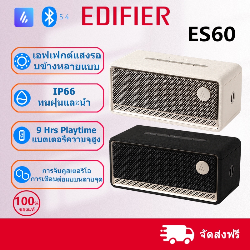 Edifier ES60 ลำโพงบลูทูธพกพา V5.4 กำลังขับรวม 34 วัตต์ (RMS) เอฟเฟกต์แสงรอบทิศทางหลากหลาย การจับคู่ส