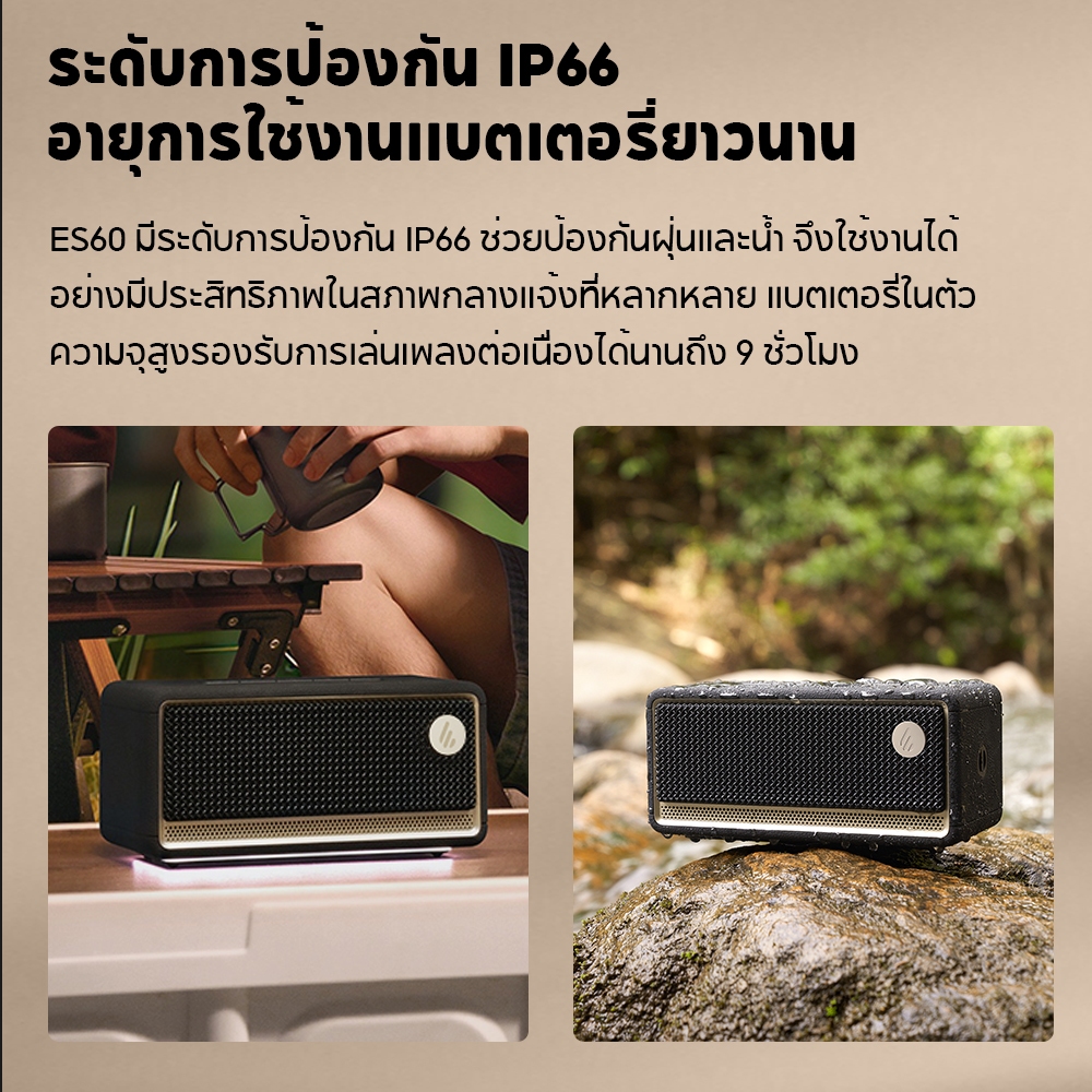 Edifier ES60 ลำโพงบลูทูธพกพา V5.4 จับคู่สเตอริโอ รูปที่ 2