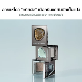 RED CHAMBER HARUKI Multi-Purpose Cream Powder พาเลตต์อายแชโดว์ 3-in-1 สำหรับตา แก้ม ไฮไลต์ เนื้อสัมผัสนุ่ม แนบสนิทกับผิว เกลี่ยง่าย เปล่งประกายติดทนนาน ไม่ฟุ้งหรือเป็นฝุ่นผง มีหลายสีให้เลือก เหมาะสำหรับมือใหม่ พร้อมกระจกในตัว