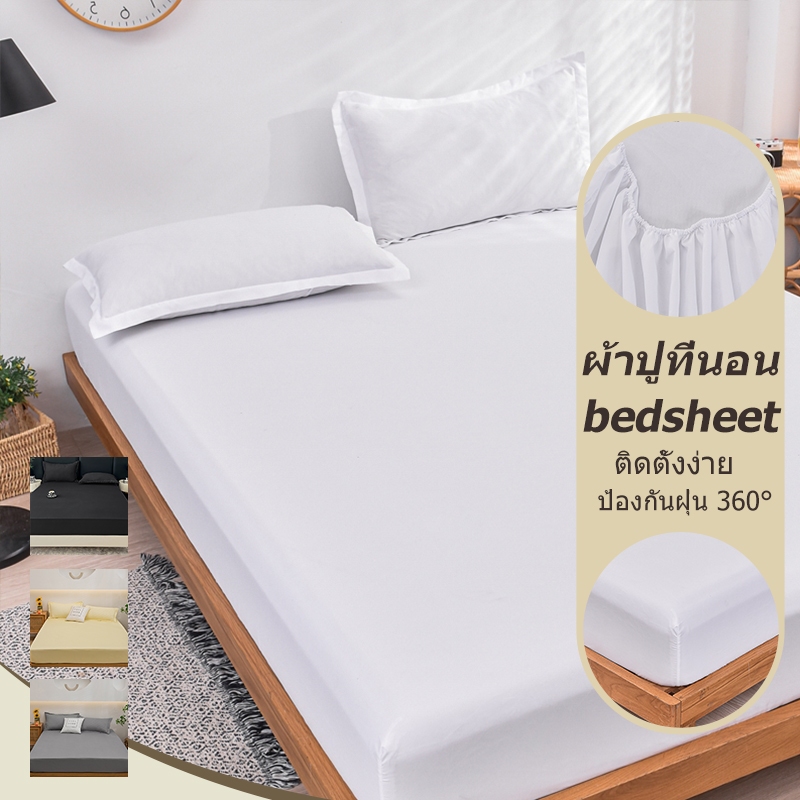 Dansunreve ผ้าปูที่นอน bedsheet 5ฟุต 6ฟุต ที่นอน สีขาว สีเทา โรงแรม ผ้าปูรัดมุม 10 นิ้ว ผ้าปู ควีนไซซ์ คิงแคด้าร์ 3ฟุต 4ฟุต