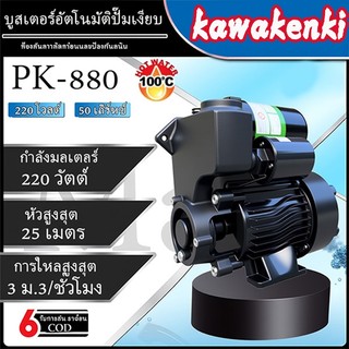 ปั๊มต่อพ่วงอัตโนมัติอัตโนมัติเต็มรูปแบบ PK880W (1Hp)-spot จัดส่งฟรีถึงบ้าน