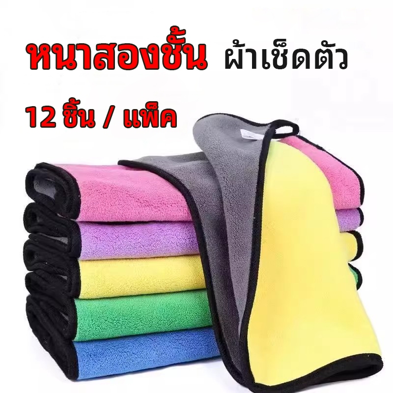 ผ้าขนหนู ผ้าขนหนูห้องครัวผ้าขนหนูล้างรถสีต่างๆ12ชิ้น/แพ็ค