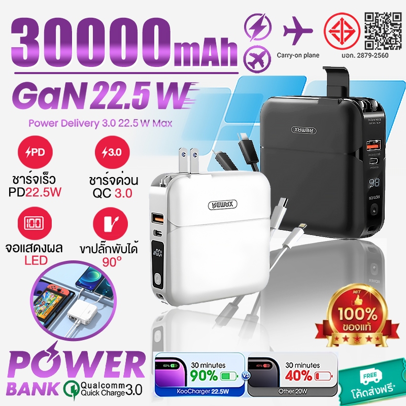 🥇รับประกัน5ปี🥇แบตสำรอง 30000mAh PD22.5W+QC3.0 สามารถขึ้นเครื่องบินได้ มีสายชาร์จและปลั๊กในตัว ป้องกันกระแสไฟเกิน พาวเวอร์แบงค์ Power Bank