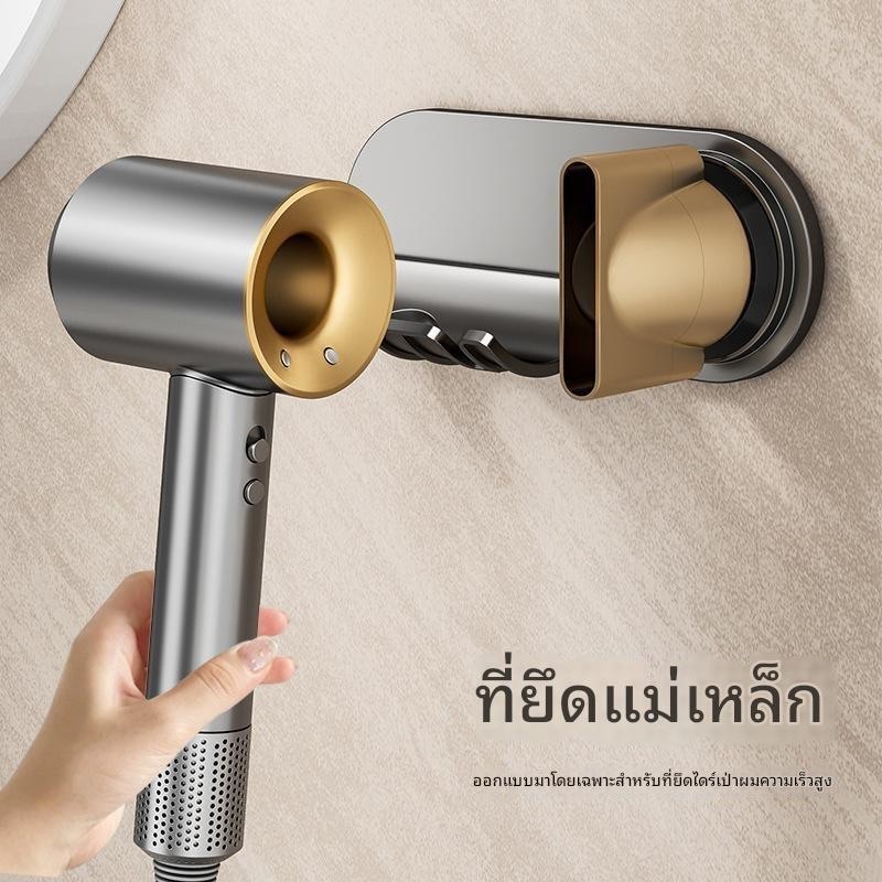 ที่ยึดเครื่องเป่าผมแบบแม่เหล็ก ไม่ต้องเจาะ เหมาะสำหรับ Kosei Laifen Dyson Flyco ที่แขวนเครื่องเป่าผม ขายึดพิเศษสำหรับเครื่องเป่าผม