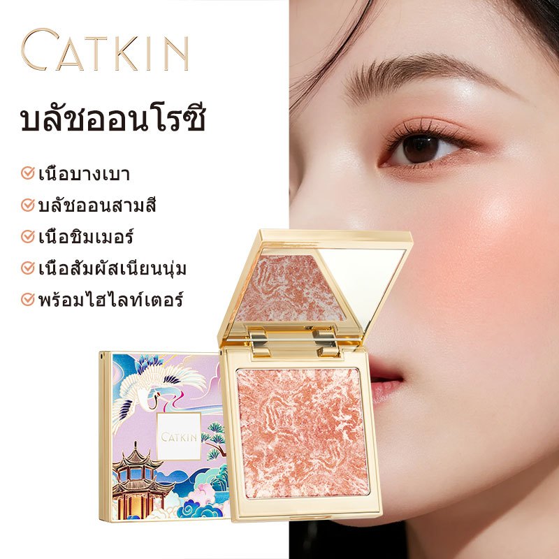 CATKIN Powder Blusher 10g (Face Blush, สีธรรมชาติ, ติดทนนาน, Blush Highlight 2 in 1 Makeup)
