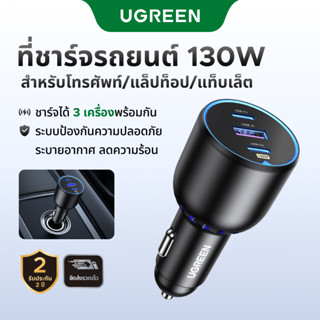 UGREEN 130W Car Charger Quick ที่ชาร์จรถยนต์ PD3.0 Fast USB …