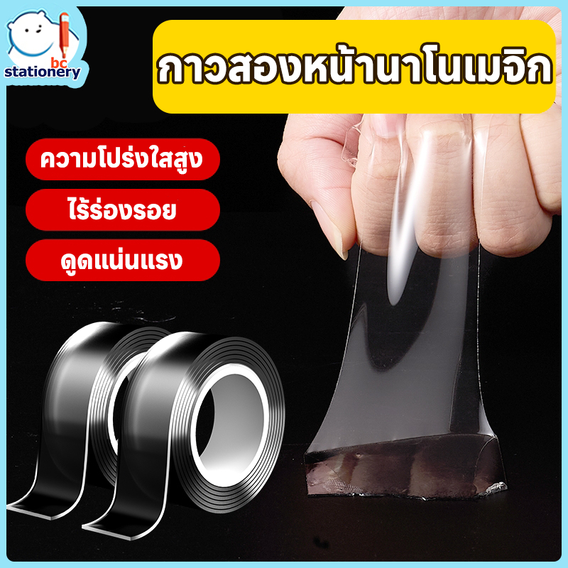 เทปกาว 2 หน้านาโน โปร่งใส อเนกประสงค์ (1/3/5เมตร) เทปรุ่นนาโน กันน้ำ กาวสองหน้าแบบใส ไม่ทิ้งร่องรอย