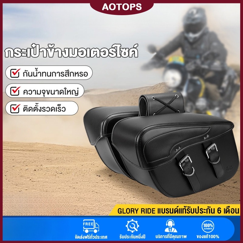 AOTOPS กระเป๋าข้างมอเตอร์ไซค์ กระเป๋าข้าง กล่องท้ายมอเตอร์ไซค์ หนัง ปู่ กันน้ํา ความจุมาก เหมาะสําหรับรถมอเตอร์ไซค์ทุกชนิด