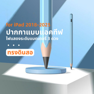 2025 NEW ปากกา Stylus สำหรับ iPad รองรับแรงกดเอียง ป้องกันการวางมือ แสดงระดับแบตเตอรี่ ติดแม่เหล็กได้ ชาร์จเร็วพิเศษ