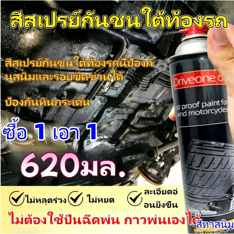 620มล สเปรย์เคลือบสีดําสเปรย์ป้องกันสนิม/สเปรย์ชิปหินกันน้ํา/สเปรย์ป้องกันกะรัต/กันเสียง