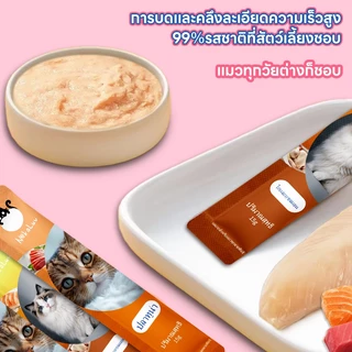 ขนมแมวเลีย แบบเพสต์ NekoLuv แบบแท่งแยกซอง รสไก่และแซลมอนไก่แซลมอน15กรัม x 10ซอง150กรัมสำหรับแมวพร้อมทาน เปิดซองแล้วให้เลียได้แบ่งให้ทีละซองพกสะดวกของว่างหรือรางวัล ระหว่างวันช่วงใช้เวลาด้วยกันแพ็กเล็กลองทีละซองลองก่อนแล้วค่อยซื้อเพิ่มให้แมวเป็นคนเลือก