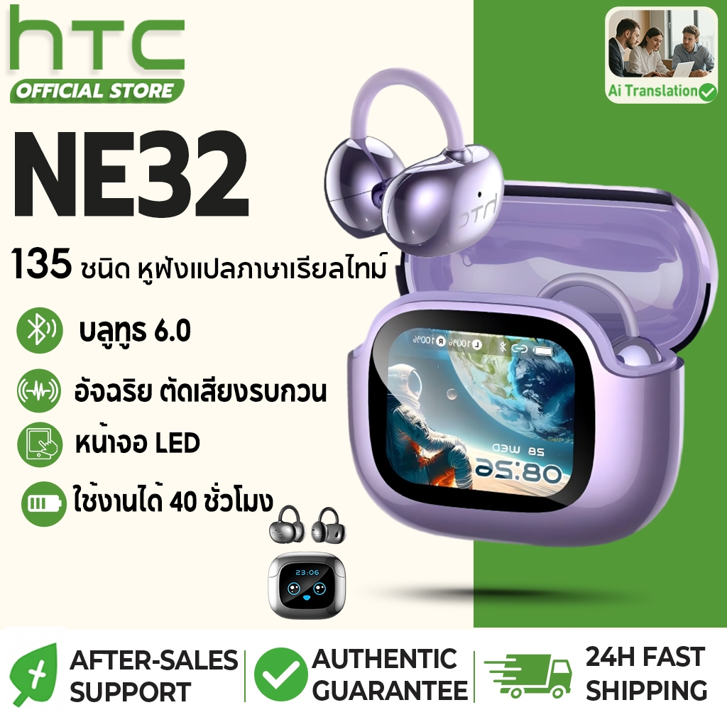 HTC NE32 การแปลแบบเรียลไทม์ AI ชุดหูฟังบลูทูธ 6.0 หน้าจอสัมผัสมัลติฟังก์ชั่นหน้าจอ LED กันน้ํา IPX5