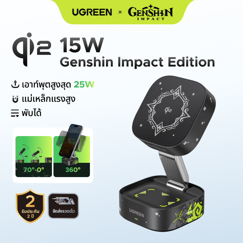 UGREEN ที่ชาร์จไร้สายลาย Genshin Impact Kinich Magnetic Wireless Charger Stand 20W Max 2-in-1 แท่นชา