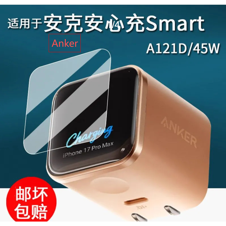 เหมาะสําหรับ Anker Anker Safe Charger สมาร์ทฟิล์ม A121D หัวชาร์จหน้าจอ 45W จอแสดงผล Fast CHARGING ฟิ