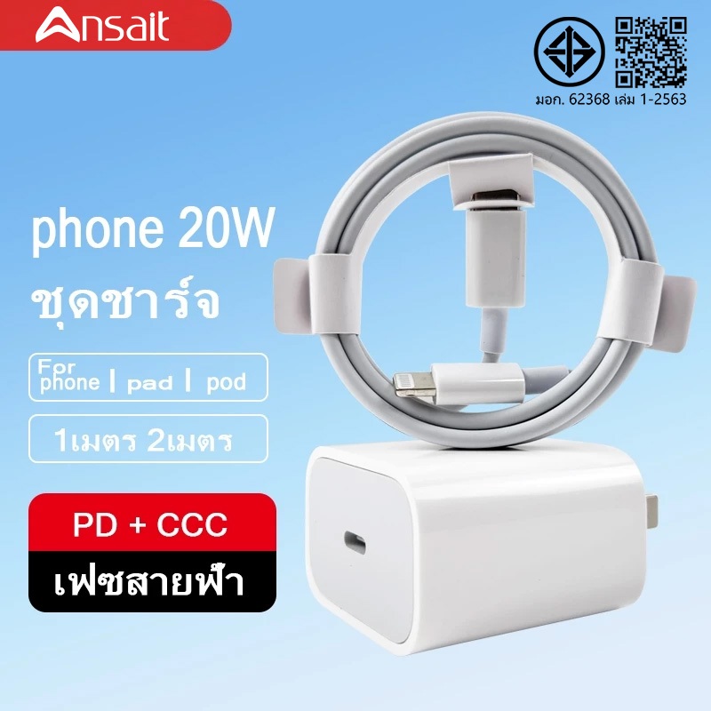 Ansait สายชาร์จ 20w Typec หัวชาร์จ pd 20w สำหรับรุ่น i5 i6 i7 8 8plus x xr i11 i12 i13 i14pro max se