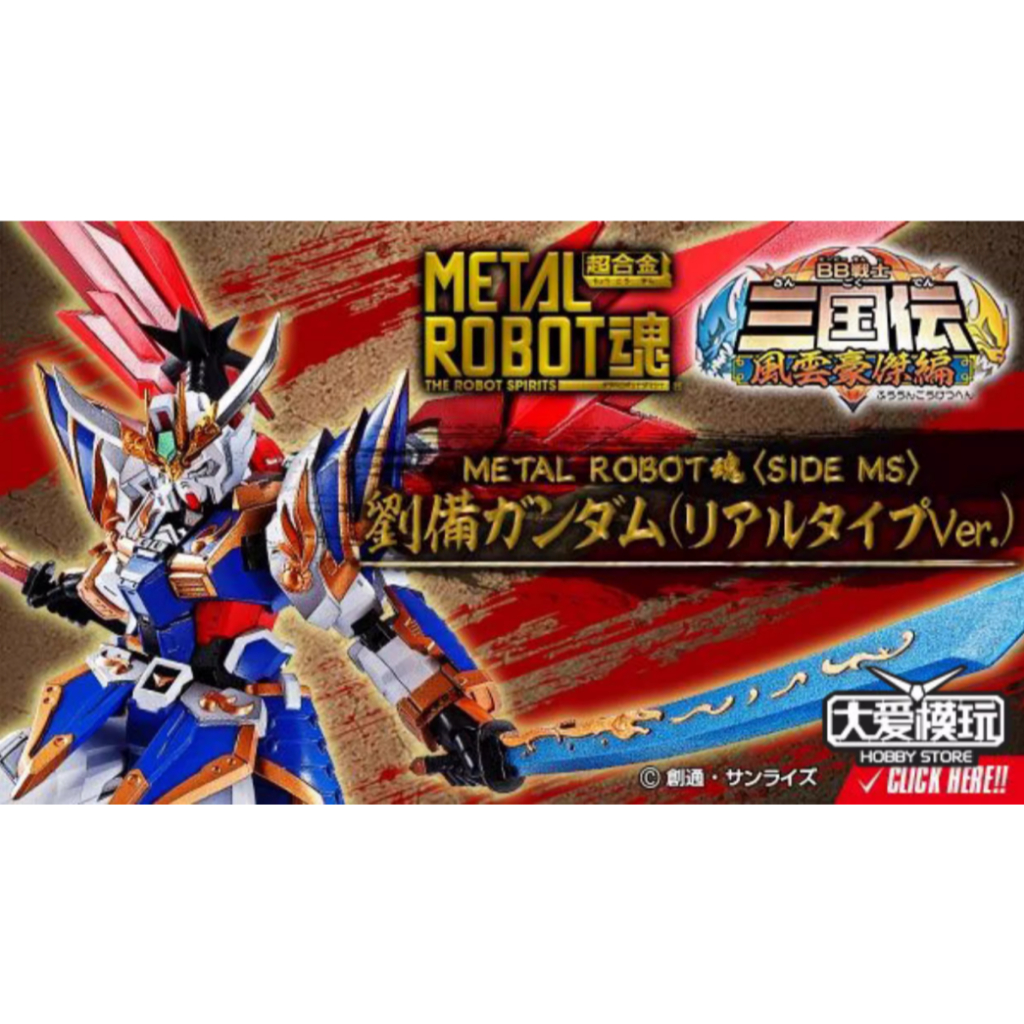 GUNDAM METAL ROBOT Soul MR Soul สามก๊กตํานาน Liu Bei GUNDAL ROBOT Liu Bei Animation สินค้าของสะสมของ