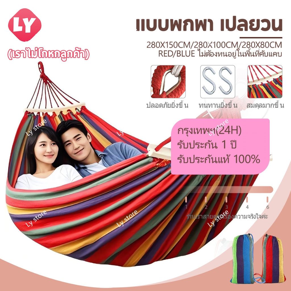 🔥รับประกัน1ปี🔥 Ly เปลยวน 280X80CM เปลสนาม เปลพกพา แถมฟ เชือก ถุงเก็บของ S-เบ็ดโลหะ เปลตั้งแคมป์ เปลญวนผ้าใบ Camping Hammock 150KG อุปกรณ์แคมป์ปิ้ง กลางแจ้ง