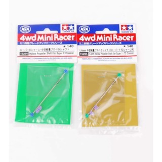 Tamiya ขับเคลื่อนสี่ล้อกลวงขับเคลื่อนสี่ล้อไดรฟ์ 15234/15205