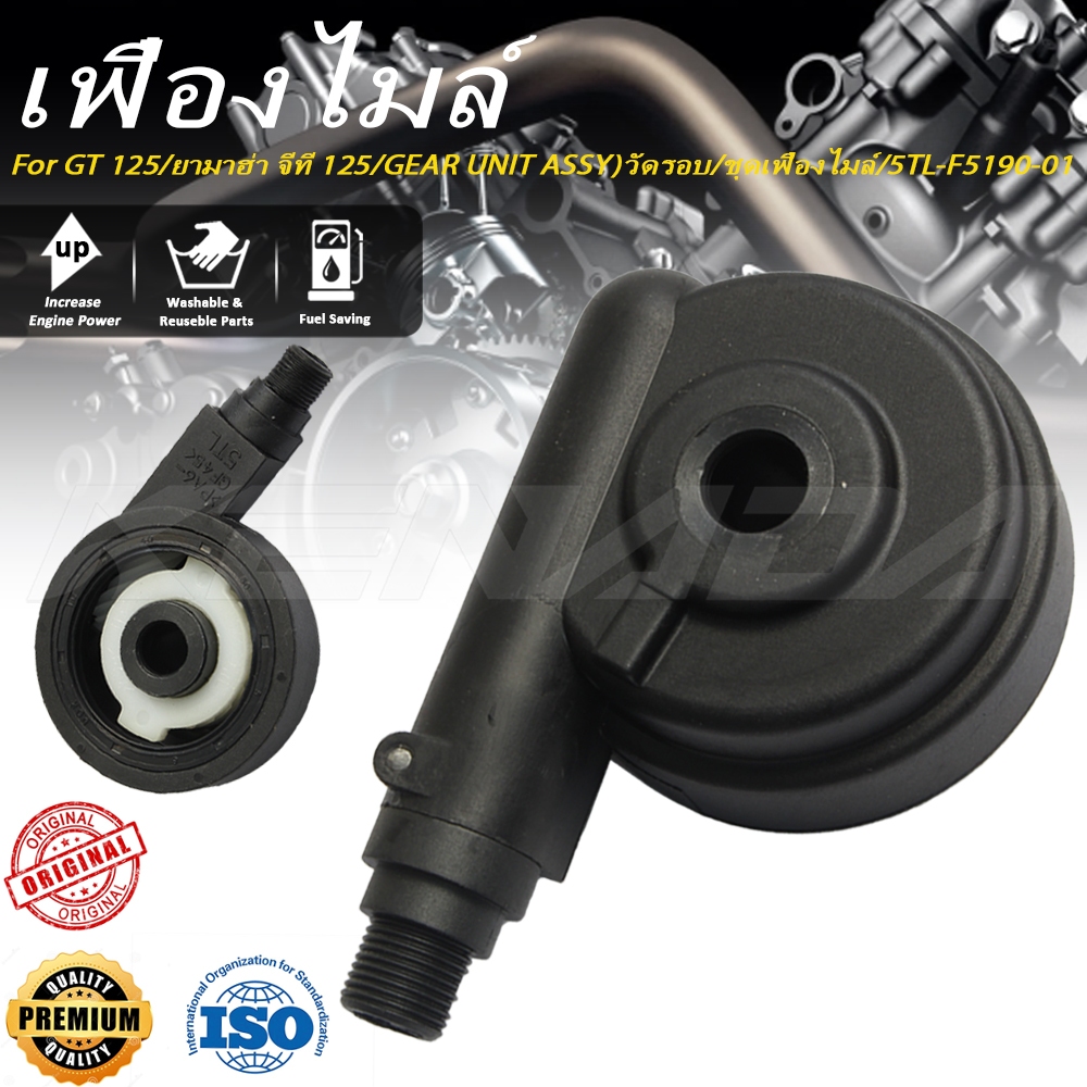 ชุด เฟืองไมล์  GT125 (GT 125 /ยามาฮ่า จีที 125/ GEAR UNIT ASSY) วัดรอบ/ชุดเฟืองไมล์/5TL-F5190-01