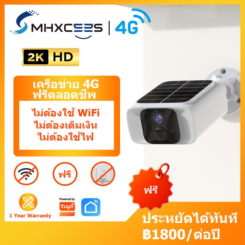 MHXCEES กล้องวงจรปิดไร้สาย 4G(ข้อมูลฟรี)กล้องโซล่าเซลล์ 2k กันน้ำ ไม่มีค่าธรรมเนียมรายเดือน Tuya