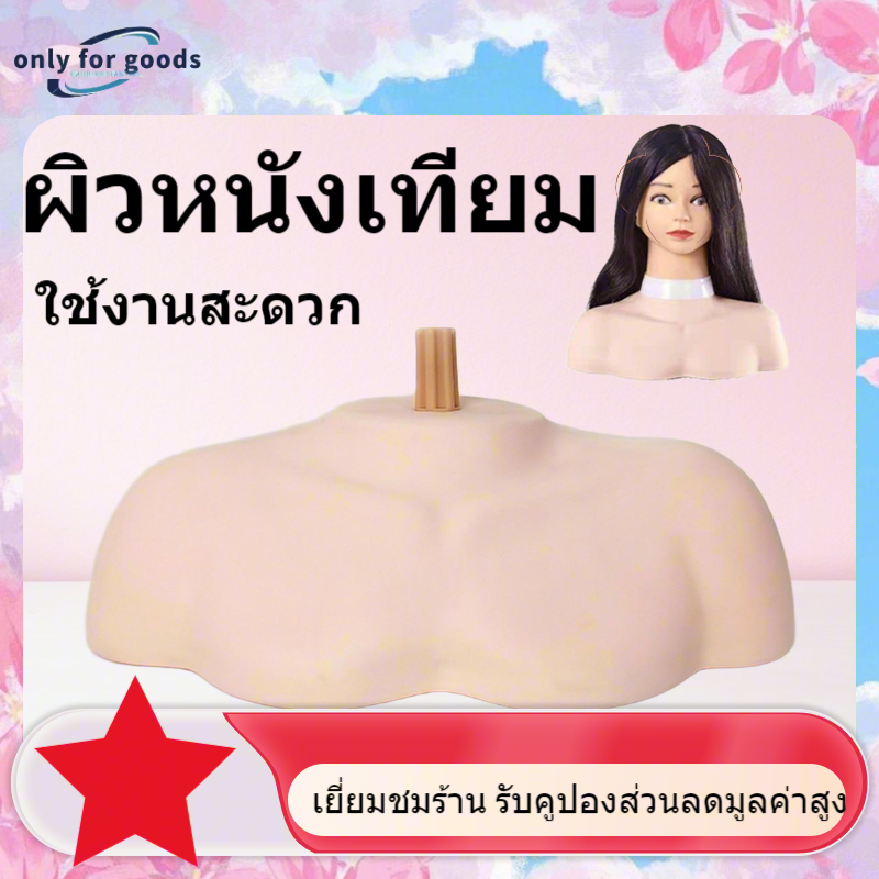 2026 โมเดลไหล่หัวหุ่นคอสเมติก, ที่รองขาตั้งหัวหุ่น, แพลตฟอร์มไหล่หน้าอกสําหรับฝึกทําผม, ฝึกร้านตัดผม