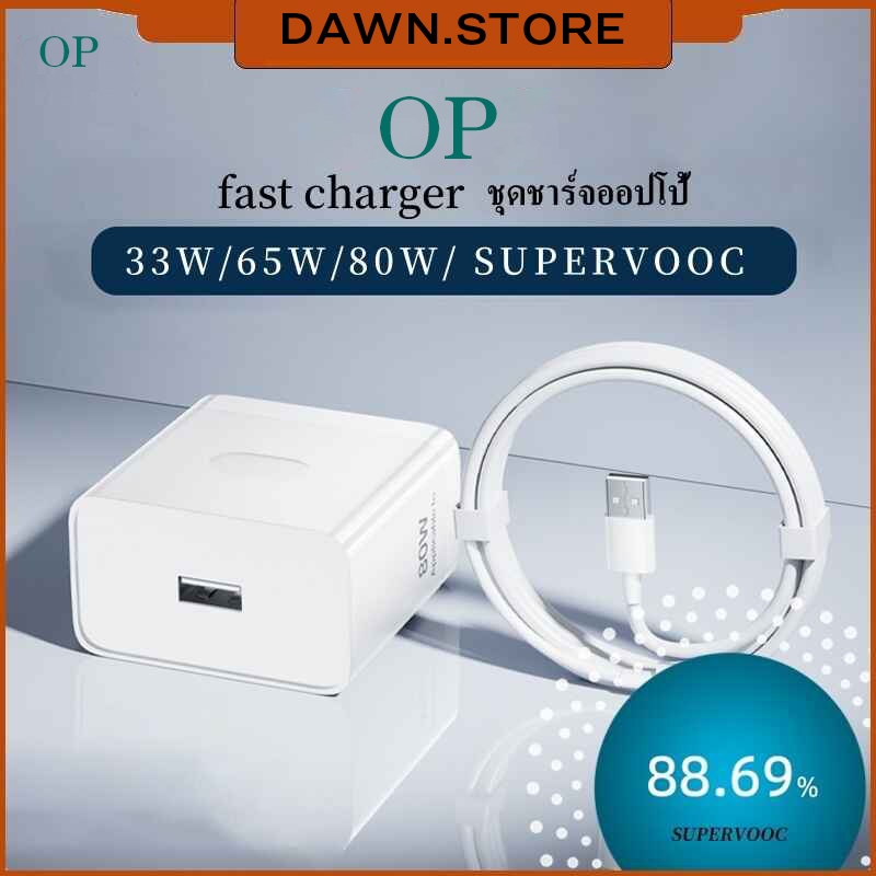 ชุดชาร์จ OP ชุดชาร์จออปโป้ 80W 65W 33W ชาร์จเร็ว SUPERVOOC หัวชาร์จ สายชาร์จ Type-C รองรับ Realm