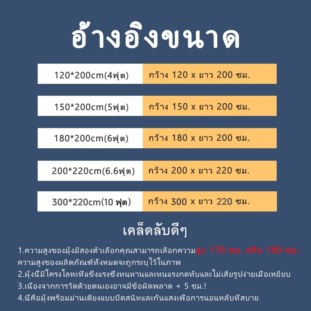 YYT 170cm มุ้งกันยุง