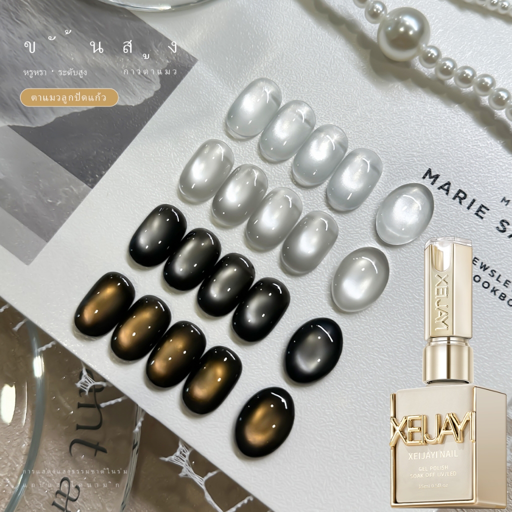 XEIJAYI 15ml เจลทาเล็บทรงตาแมวสีเทาใสคลาสสิกใหม่ สีดำมุก ติดทนนาน เหมาะสำหรับร้านทำเล็บและงานเทศกาล