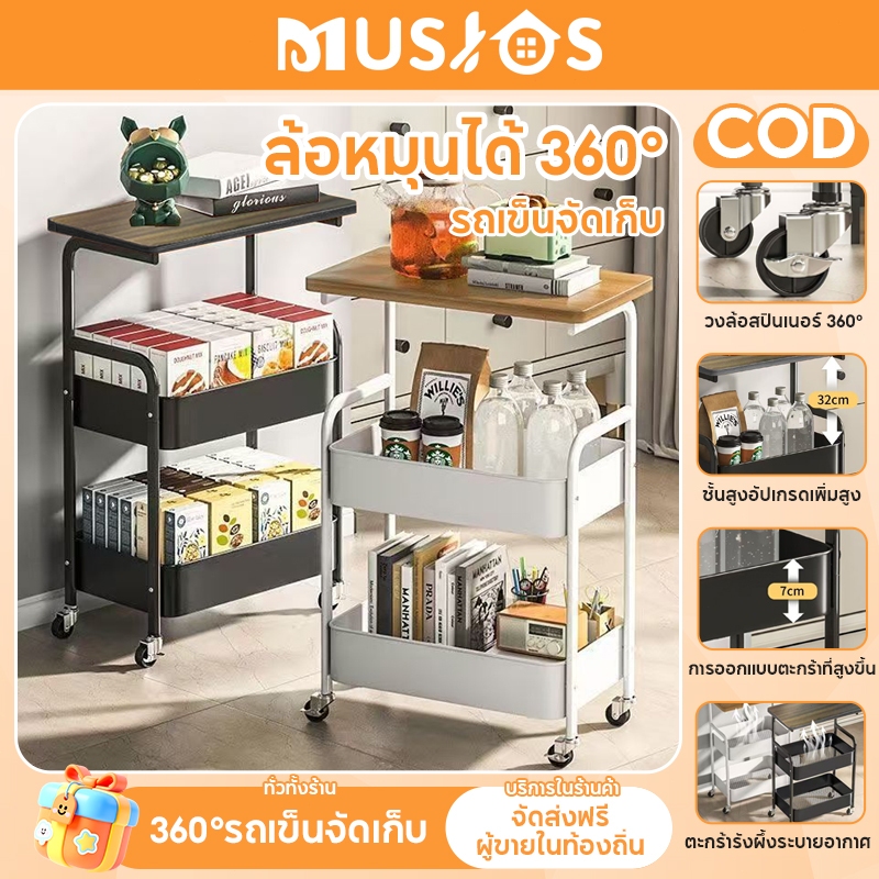 MUSJOS ชั้นวางของ โต๊ะกาแฟ พร้อมล้อเลื่อน+ที่จับ ชั้นวางของรถเข็น 2 ชั้น ทำด้วยไม้ แข็งแรงกันสนิม เคลื่อนย้ายสะดวก