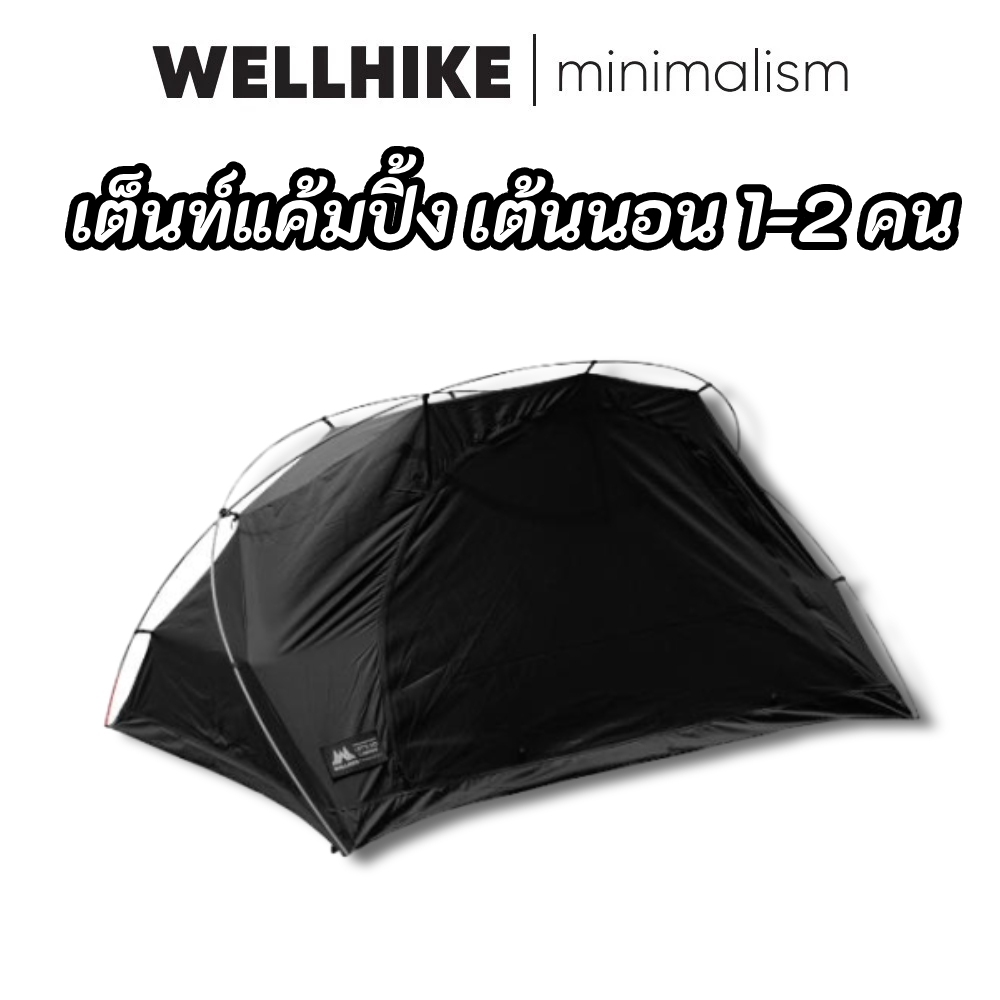 WELLHIKE เต็นท์แค้มปิ้ง เต็นท์ เต็นท์กางอัตโนมัติ เต็นท์ปิกนิก เต๊นท์กันแดดกันฝน เต๊นท์ตาข่ายป้องกันแมลง เต็นท์แคมป์ปิ้ง พื้นที่ภายในขนาดใหญ่ เต้นนอน1-2คน เต้นท์แคปปิ้ง เต้นท์กางนอน 