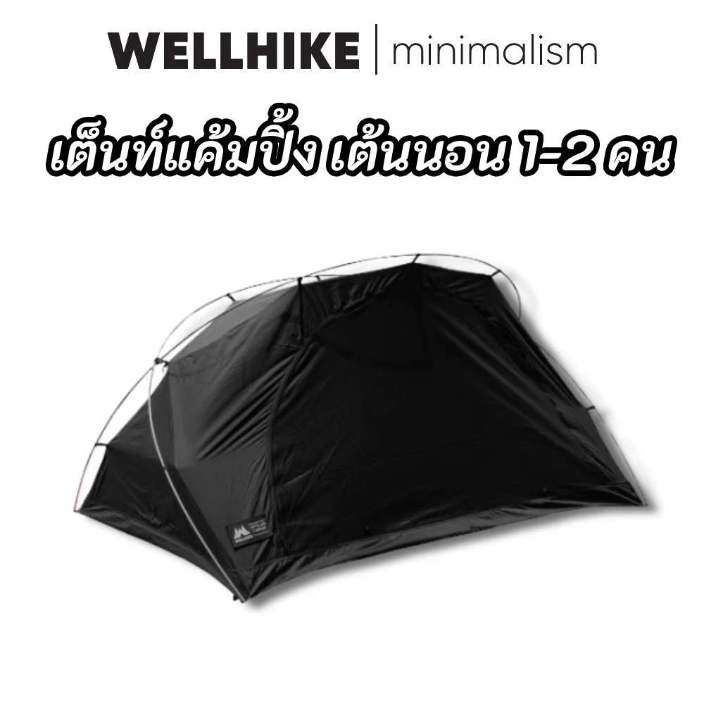 WELLHIKE เต็นท์กางอัตโนมัติ สำหรับ 1-2 คน - รูปที่ 1