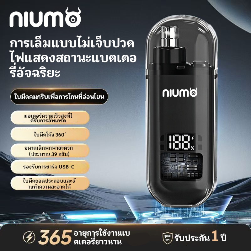 【niumo】ที่กันจอนขนจมูก ปัตตาเลี่ยนตัดผมจมูกไฟฟ้าอเนกประสงค์กันน้ําและที่กันขนจมูก มีดโกนคุณภาพสูง