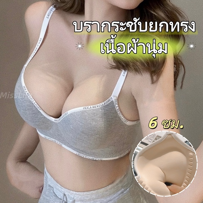 ส่งด่วนจากกรุงเทพ 🚚 บรากระชับหนา ไม่มีโครงเหล็ก ปรับรูปทรง ยกกระชับและเสริมความงามให้ทรวงอก