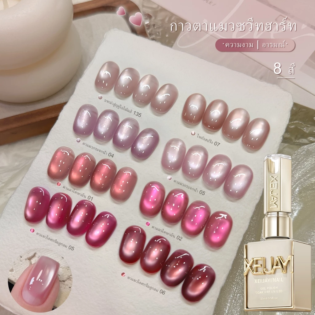 XEIJAYI 15 มล. ยาทาเล็บเจลลายตาแมวสีชมพูหวานคลาสสิกรุ่นใหม่ที่ขายดี เหมาะสำหรับร้านทำเล็บและทุกสีผิว
