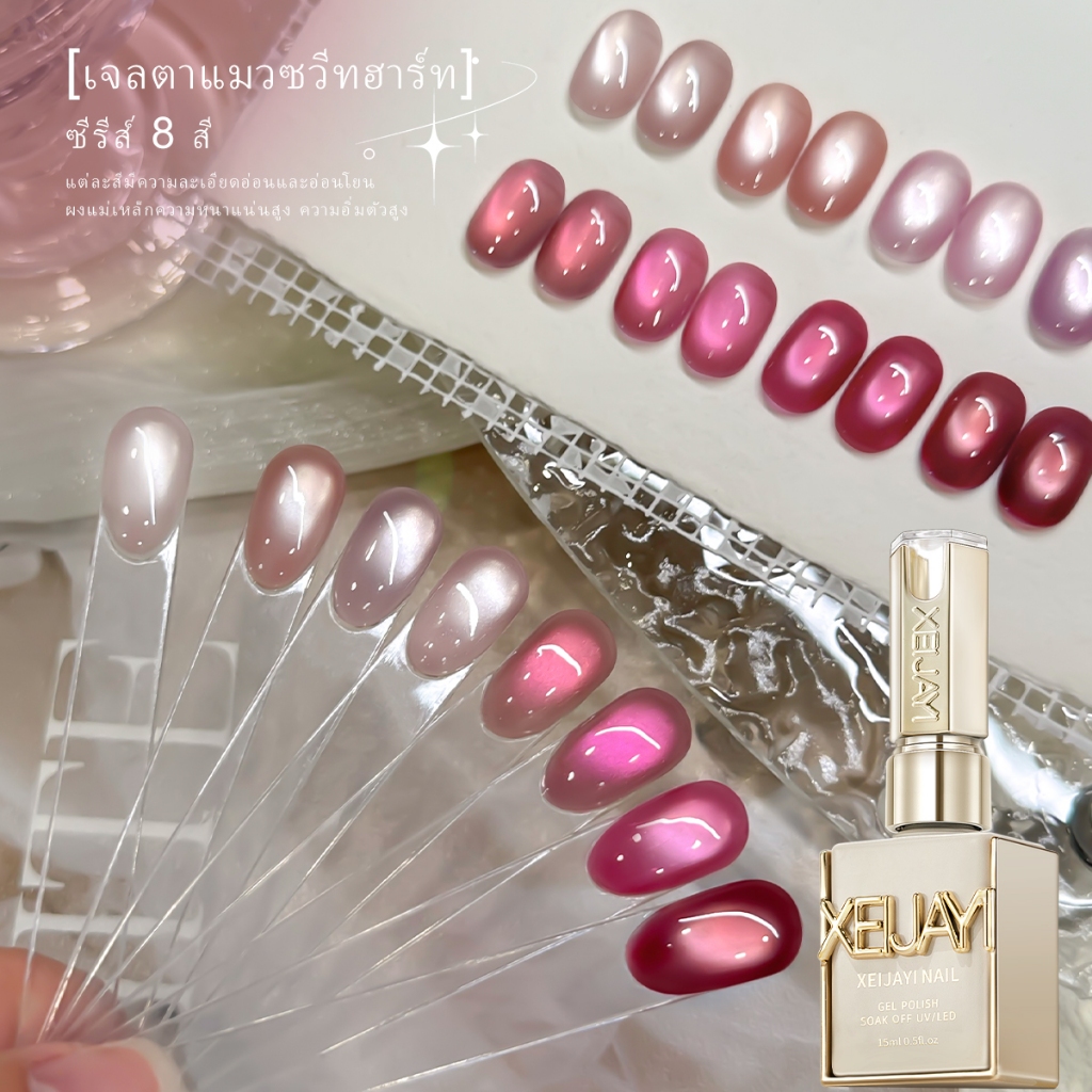 XEIJAYI 15 มล. ยาทาเล็บเจลลายตาแมวสีชมพูหวานคลาสสิกรุ่นใหม่ที่ขายดี เหมาะสำหรับร้านทำเล็บและทุกสีผิว - รูปที่ 4