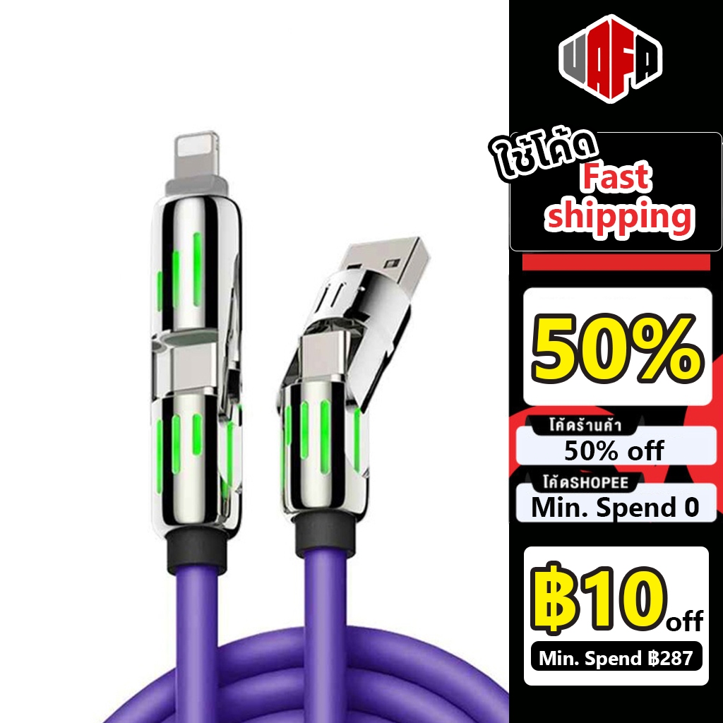 สายเคเบิลชาร์จเร็ว 4in1 สายชาร์จ Fast Charge 240w สายชาร์ประดับไฟ RGB สีสันสดใส สายยาว1.2เมตร