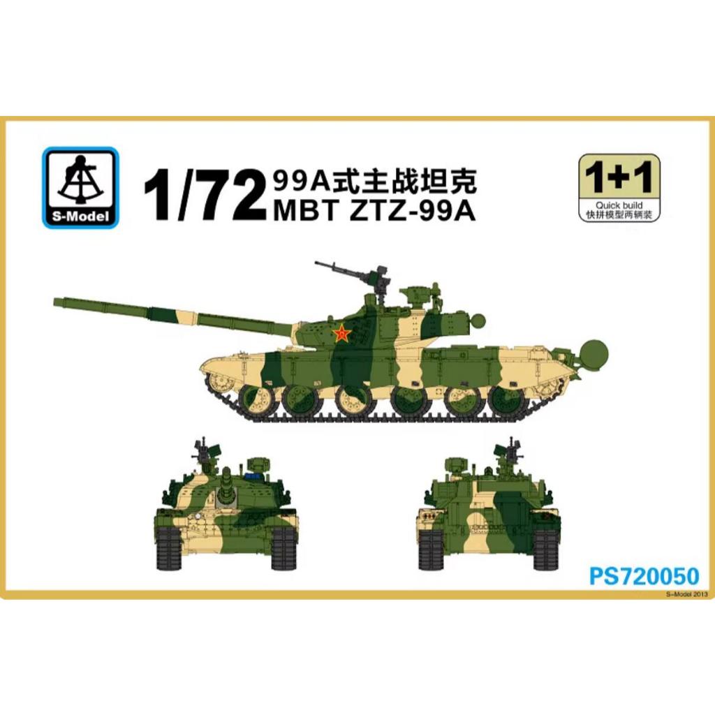S-model 1/72 PS720050 ZTZ-99A จีน (1+1)